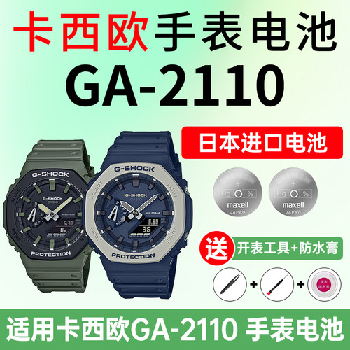 适用卡西欧手表电池5611GA-2110