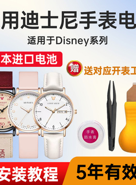 适用迪士尼手表电池MK-11319 12149 11286 12016 12061 11300 11628 15057 DC-55065米奇时尚白色安可拉红