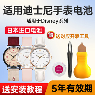 适用迪士尼手表电池MK-11319 12149 11286 12016 12061 11300 11628 15057 DC-55065米奇时尚白色安可拉红