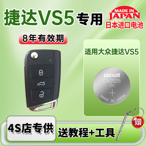 适用大众捷达VS5汽车钥匙