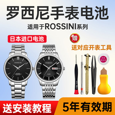 适用罗西尼手表电池日本进口
