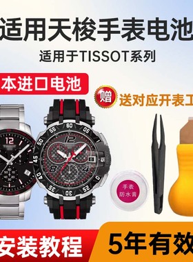 适用于天梭手表电池T092417A T092427A T094210A T095410A T095417A T095449A T096009A日本进口纽扣电子