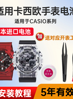 适用卡西欧5081 GA-100 GSHOCK手表电池SKC-1APR B-4A黑金金属迷彩冰韧运动新年红色夜光CASIO电子进口