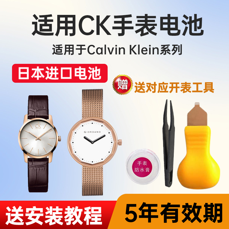 适用CK手表电池日本进口电子