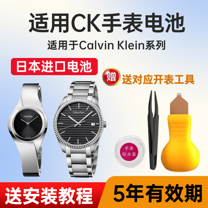 适用CK手表电池日本进口电子