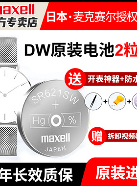 适用于DW手表电池丹尼尔惠灵顿女表SR621SW石英B28R04 B40R1 R2 RS B36R8 B38R1纽扣电子Maxell日本进口