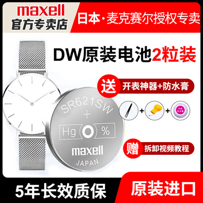 适用手表电池Maxell电池