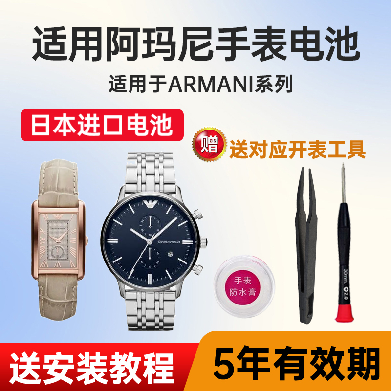 适用阿玛尼手表电池maxell电池