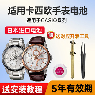 5076 319 适用于卡西欧手表电池4775 341 5062 528 521专用EDIFICE型号电子进口 5034