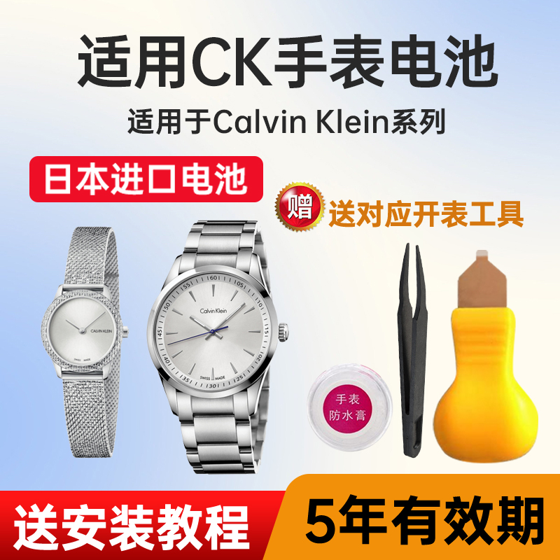 适用CK手表电池日本进口电子