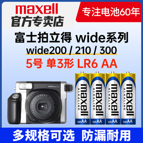 Maxell碱性电池适用富士拍立得