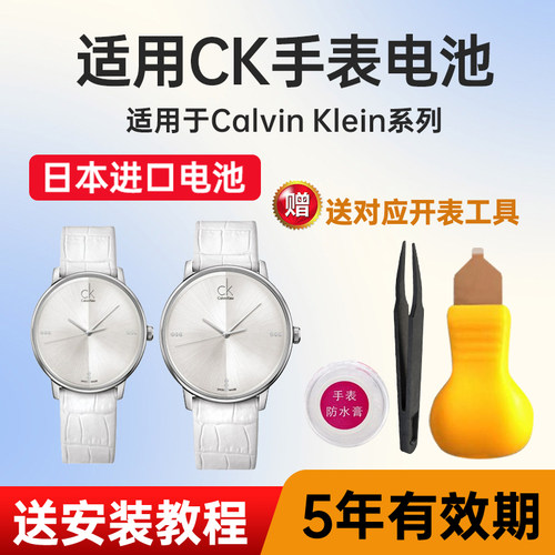适用CK手表电池日本进口电子
