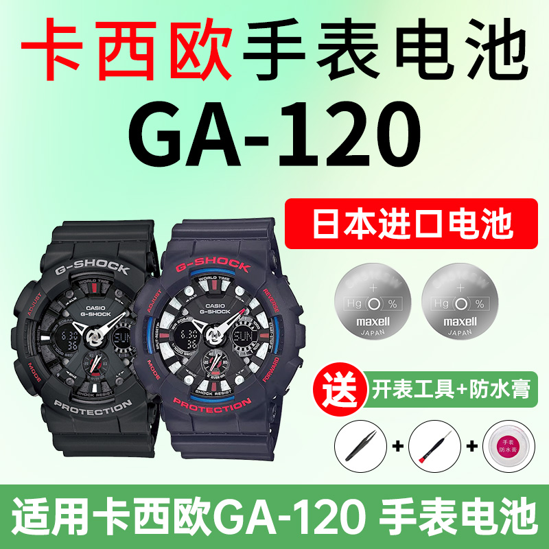 适用卡西欧手表电池5229GA-120