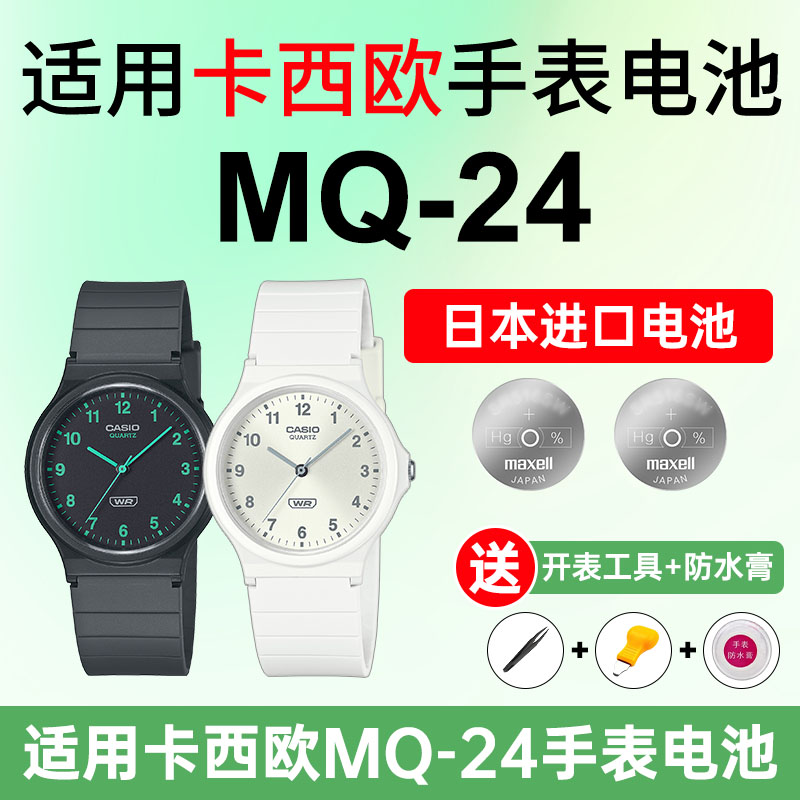 适用卡西欧手表电池maxell电子