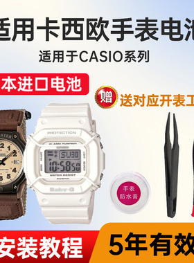 适用于卡西欧手表电池3290 BGD-500 501 525 560 570 CASIO电子日本进口