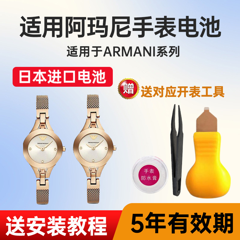 适用阿玛尼手表电池maxell电池
