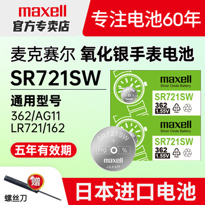 MaxellSR721SW/362手表电池