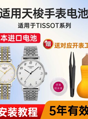 适用于天梭手表电池T105309A T106417A T109210A T109407A T109410A T109610A T111417A日本进口纽扣电子