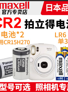 Maxell碱性电池适用拍立得相机电池mini25 cr2电池3v mini70 50S mini8 9 11 7s 7c打印机测距仪CR15H270