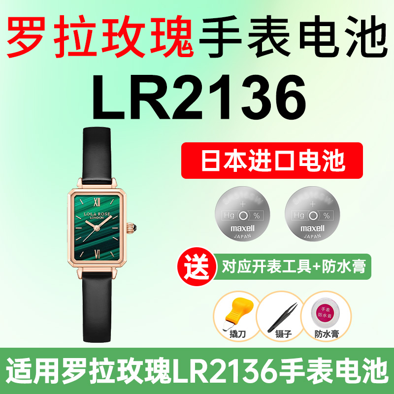 适用罗拉手表电池日本进口电池