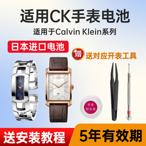 适用CK手表电池日本进口电子