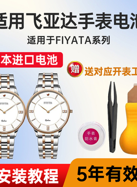 适用于飞亚达手表电池DL21008 L80012 DL802025 DL802052 LS91 日本进口纽扣电子