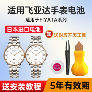 适用于飞亚达手表电池DL21008 L80012 DL802025 DL802052 LS91 日本进口纽扣电子