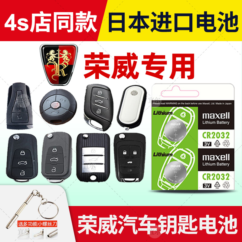 麦克赛尔荣威进口电子新款遥控器