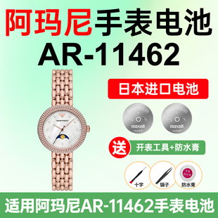 适用阿玛尼AR-11462手表电池Armani玫瑰女小圆盘气质月相日本进口小颗粒电子