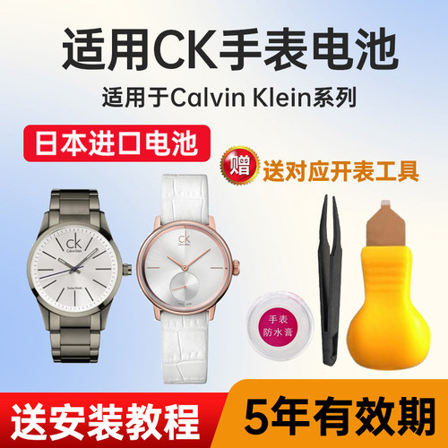 适用CK手表电池日本进口电子