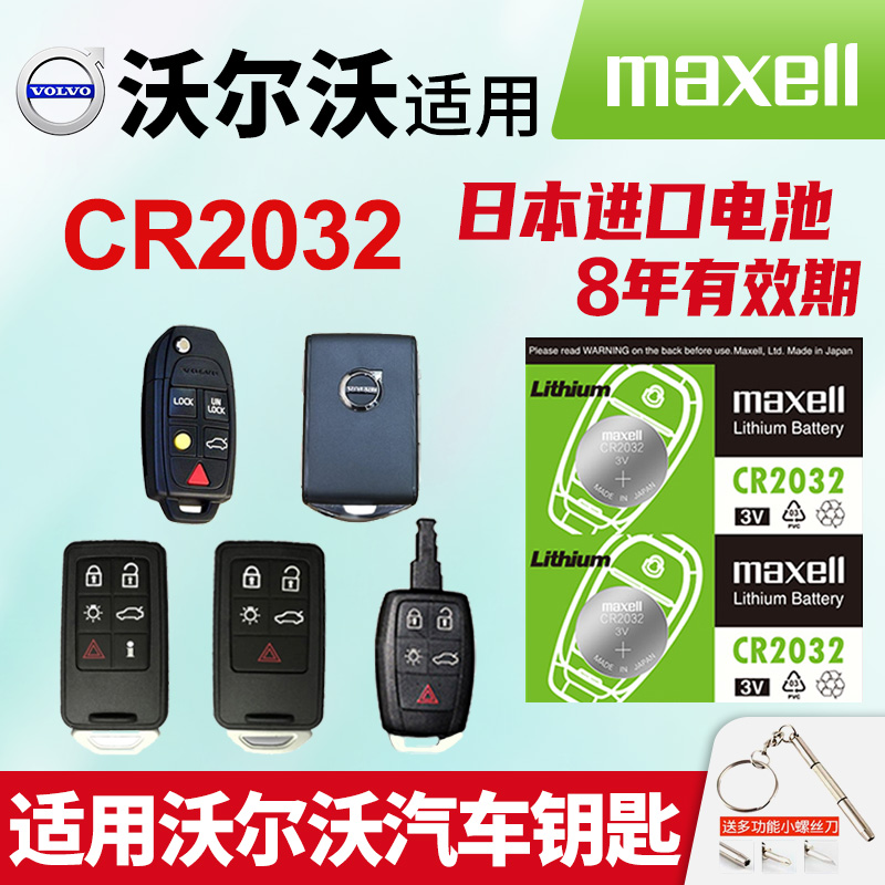 适用沃尔沃汽车钥匙电池