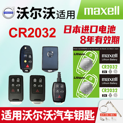 适用沃尔沃汽车钥匙电池