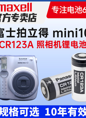 maxell碱性电池 CR123A理筒电池适用富士拍立得相机mini10电池 麦克赛尔MAXELL照相机锂电池A17345 电池
