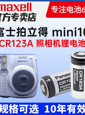 麦克赛尔拍立得mini10电池