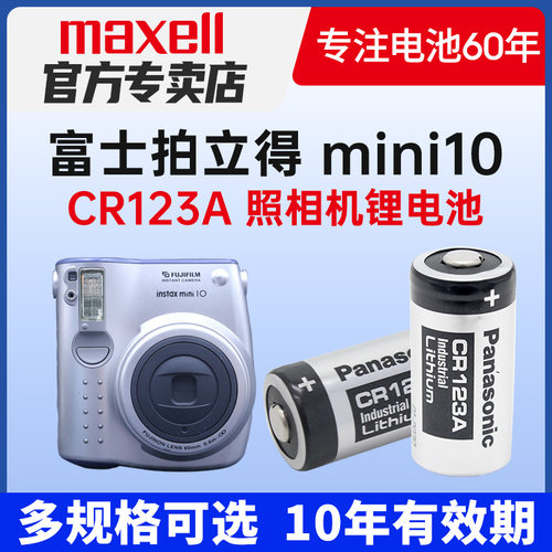 麦克赛尔拍立得mini10电池