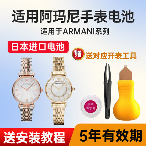 适用阿玛尼手表电池maxell电池