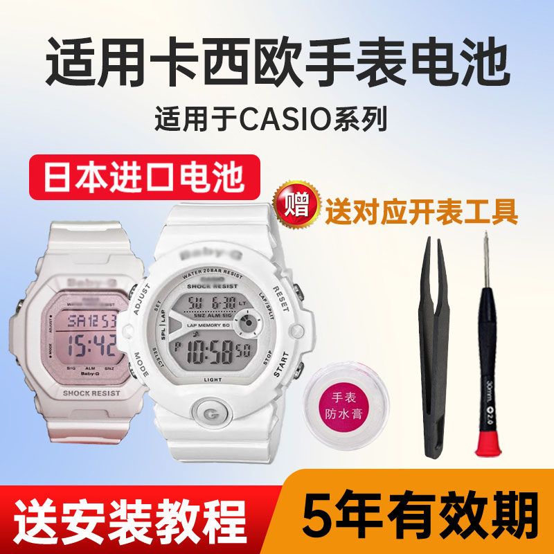 适用卡西欧手表电池3136 3248 3286 3297 3408 BG-3000 5606 6900 6903 CASIO电子日本进口