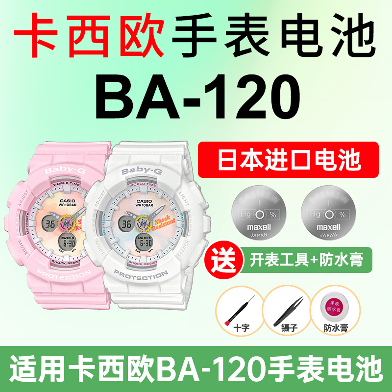 适用卡西欧手表电池maxell电子
