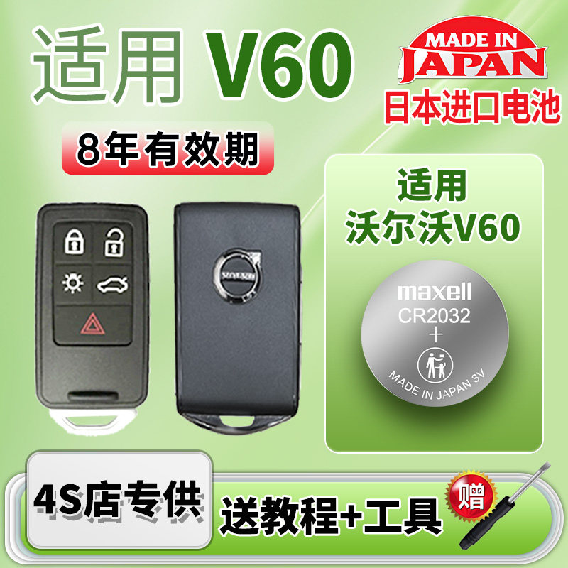 适用Maxell沃尔沃汽车钥匙电池