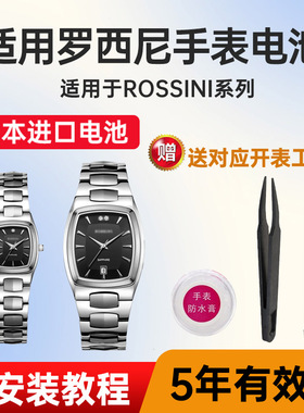 适用罗西尼手表电池1242 1356 1371 1372 1381 1382 1446 5616 进口电子