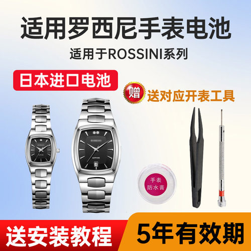 适用罗西尼手表电池日本进口