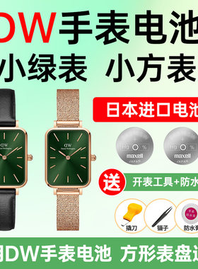 适用DW手表QUADRO系列电池