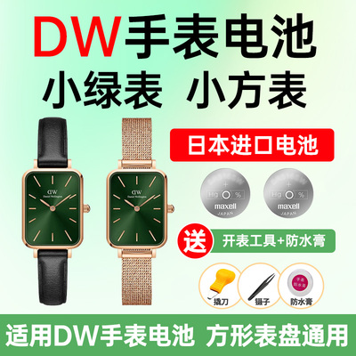适用DW手表QUADRO系列电池