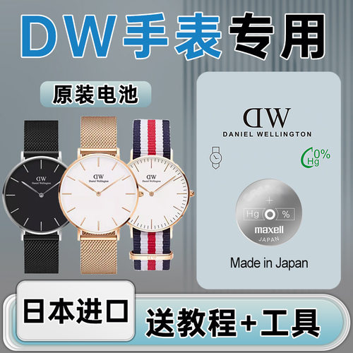 适用dw丹尼尔惠灵顿女士手表电池