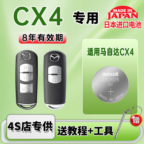 适用马自达汽车钥匙电池