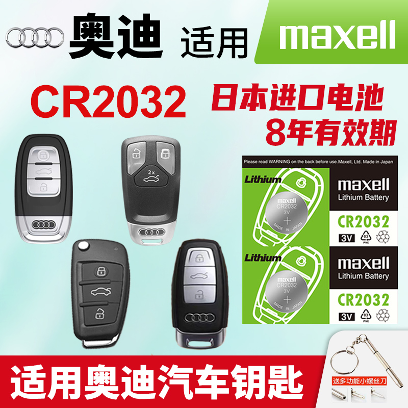 适用奥迪汽车钥匙电池