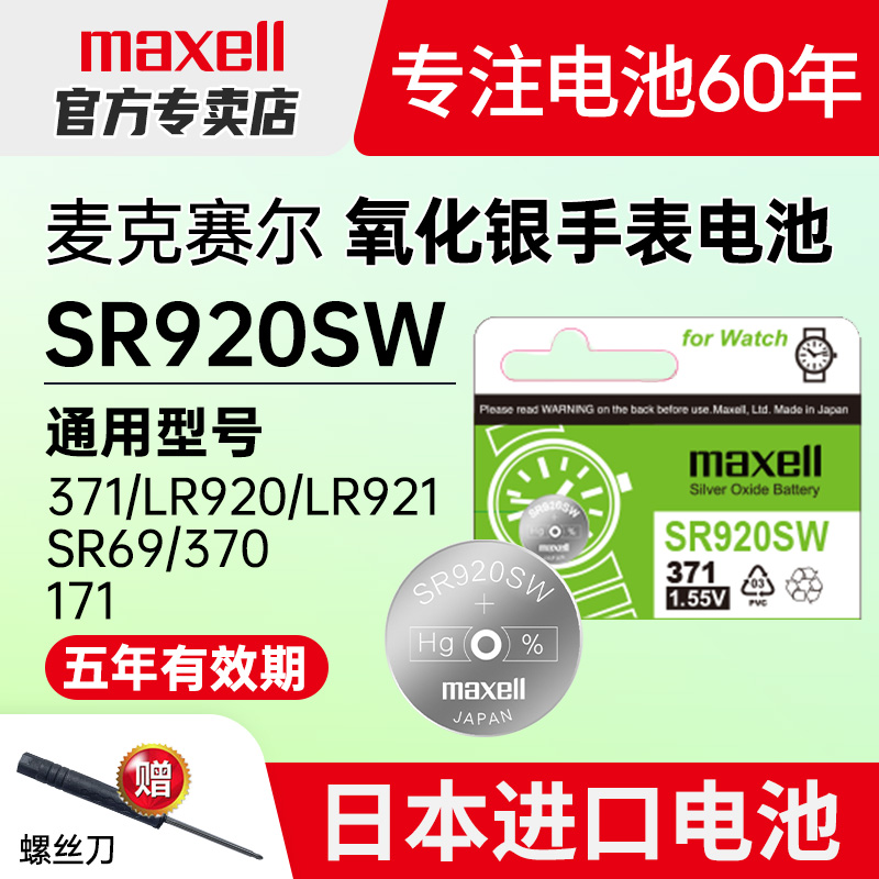 371手表电池SR920SW卡