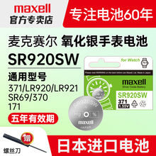 371手表电池SR920SW适用卡西欧天梭1853天王CK精工石英原装专用sr921一粒装男370通用LR920h纽扣电子日本进口