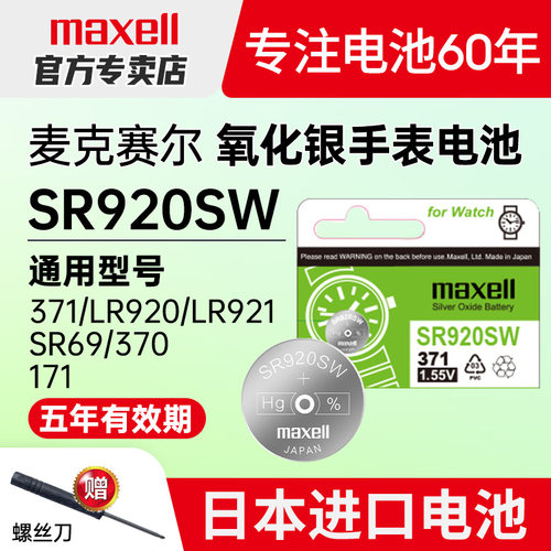 371手表电池SR920SW卡