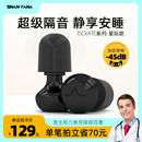 Vana专业超级隔音耳塞防噪音睡眠睡觉专用降噪神器防呼噜声 Snan